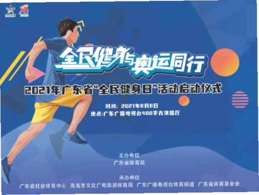 广东体育：全民健身与竞技辉煌共铸的南粤力量